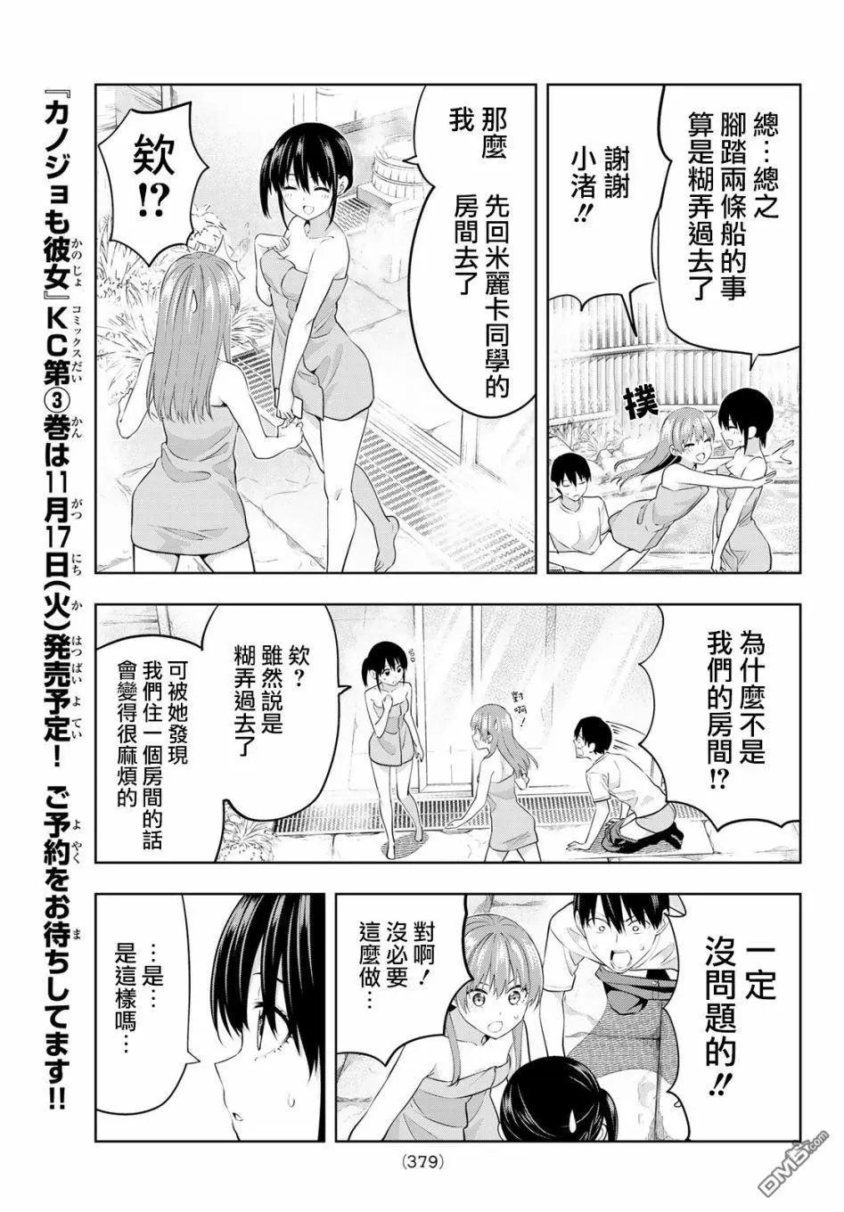 第32话 在温泉常有的事