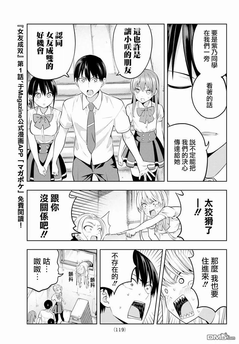 第43话 一起住！