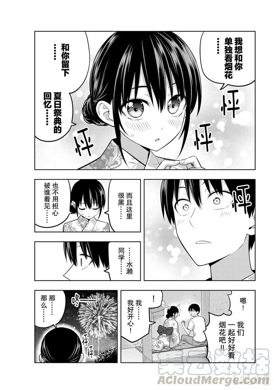 第52话 烟花和女友④