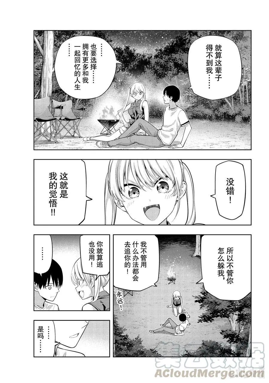 第61话 女友与觉悟⑥