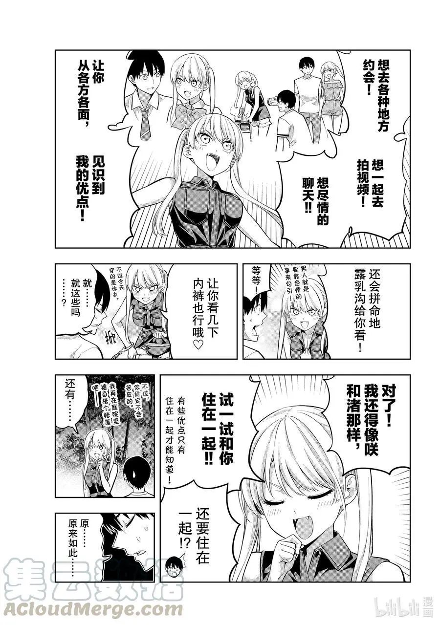 第61话 女友与觉悟⑥
