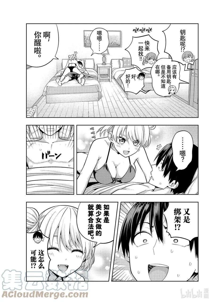 第78话 女友与度假⑤