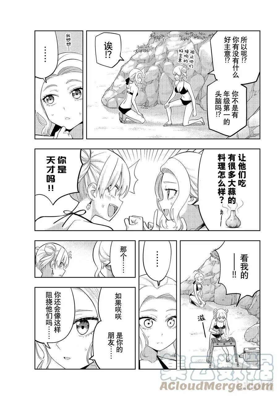 第79话 女友与度假⑥