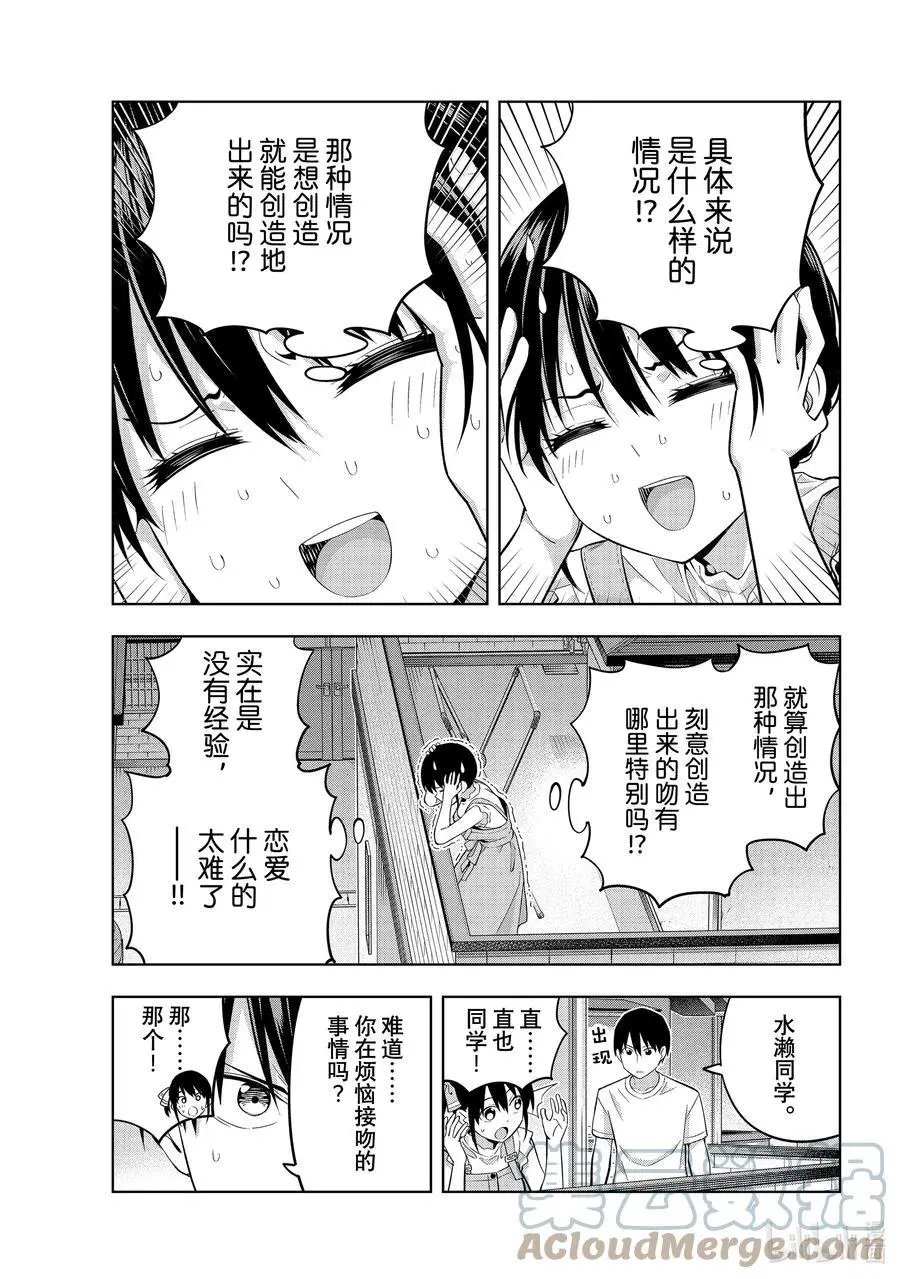 第95话 不知道如何亲吻