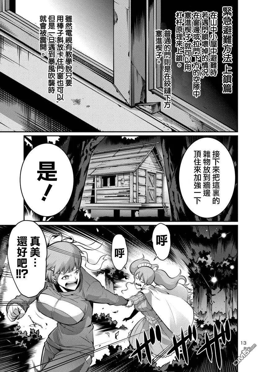 第16回 逃走 前篇
