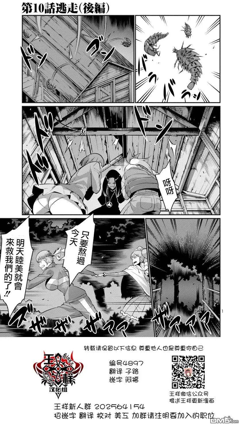 第17回 逃走后篇