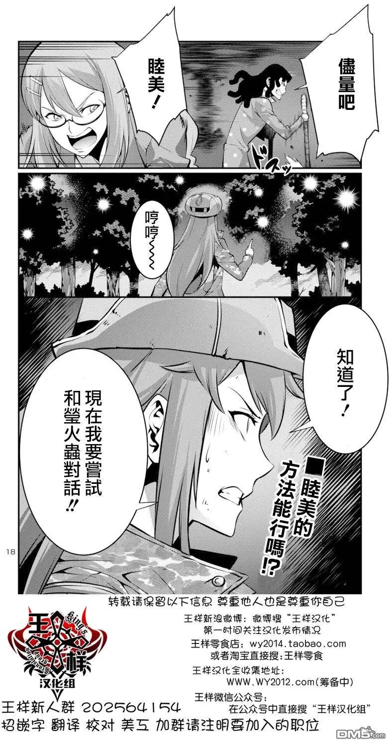 第17回 逃走后篇