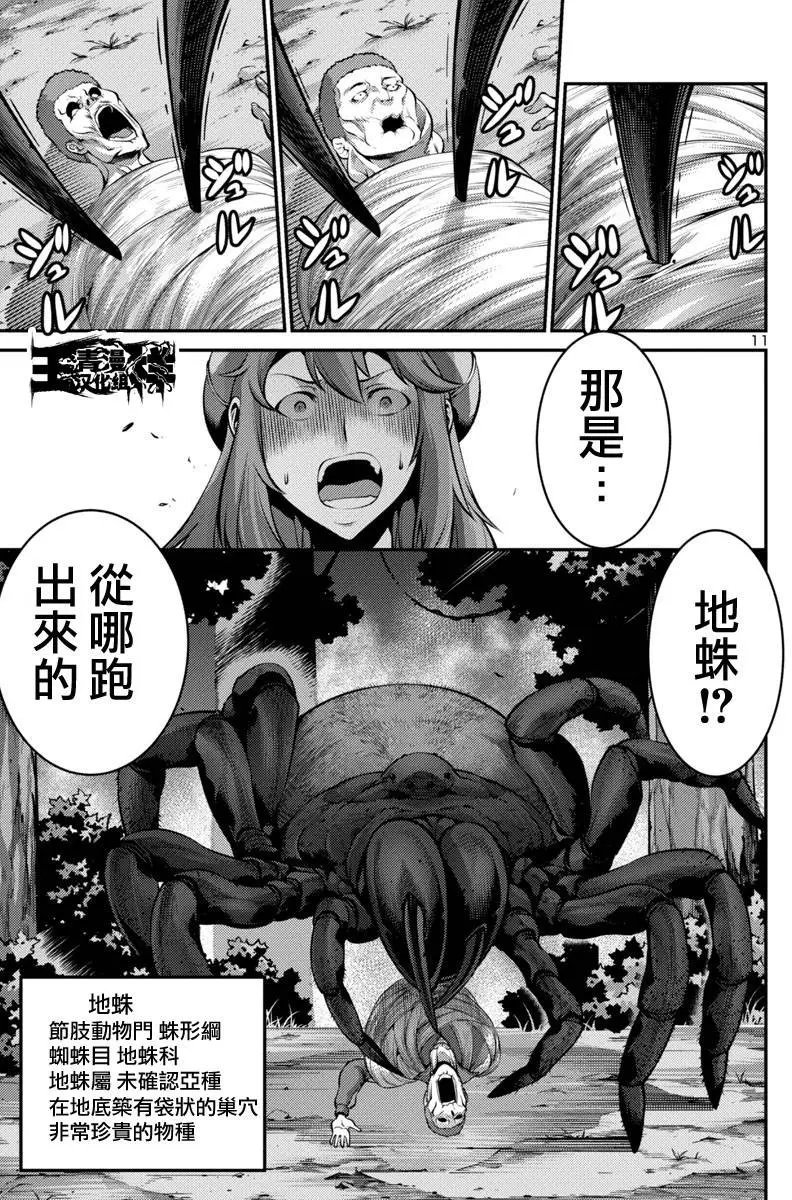 第21回 捕获（后篇）