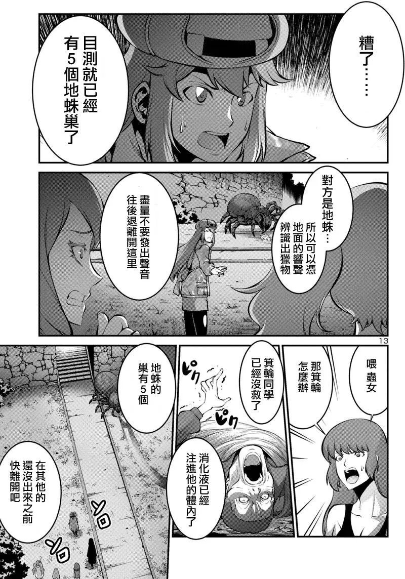 第21回 捕获（后篇）
