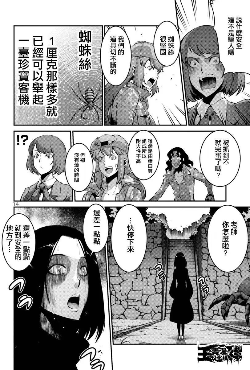 第21回 捕获（后篇）