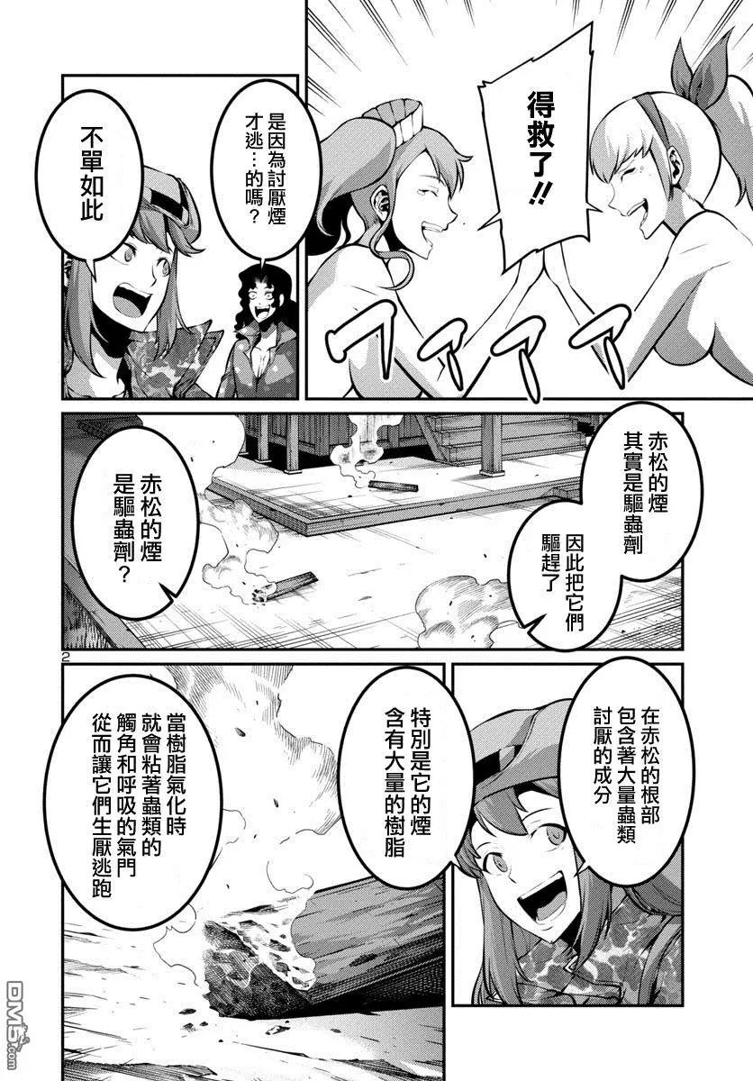第27回 救助（后篇）