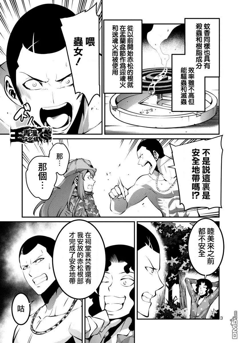 第27回 救助（后篇）