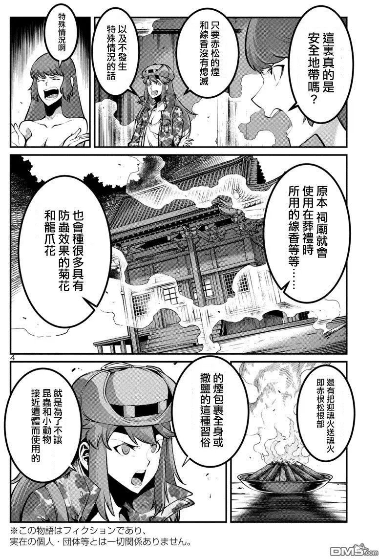第27回 救助（后篇）