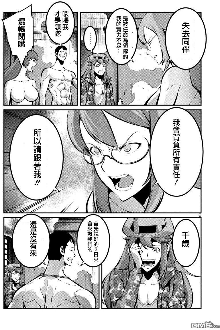 第27回 救助（后篇）