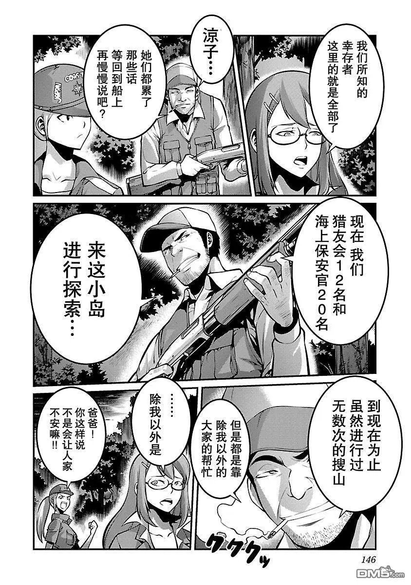 第28话 猎人