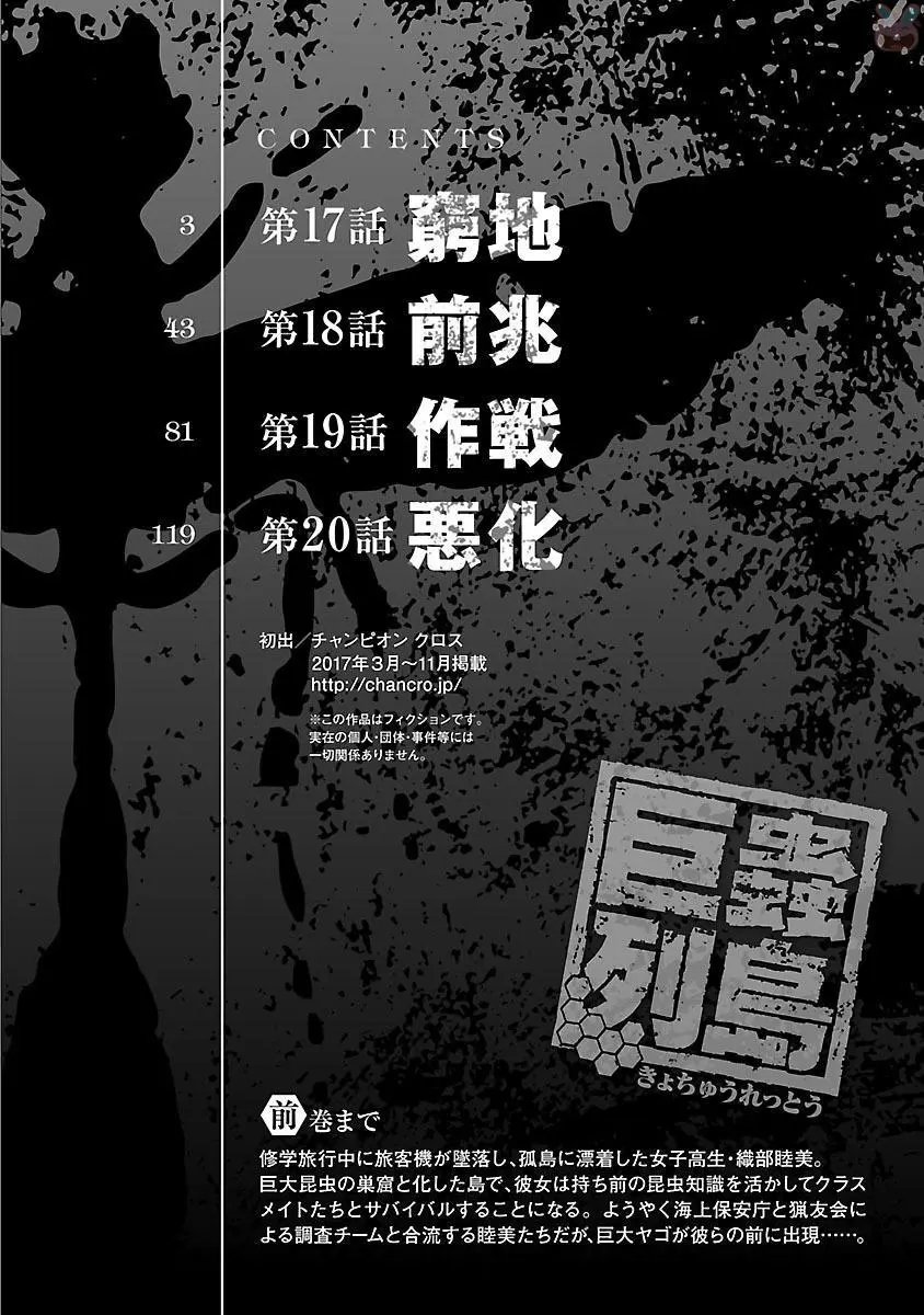 第17话 困境