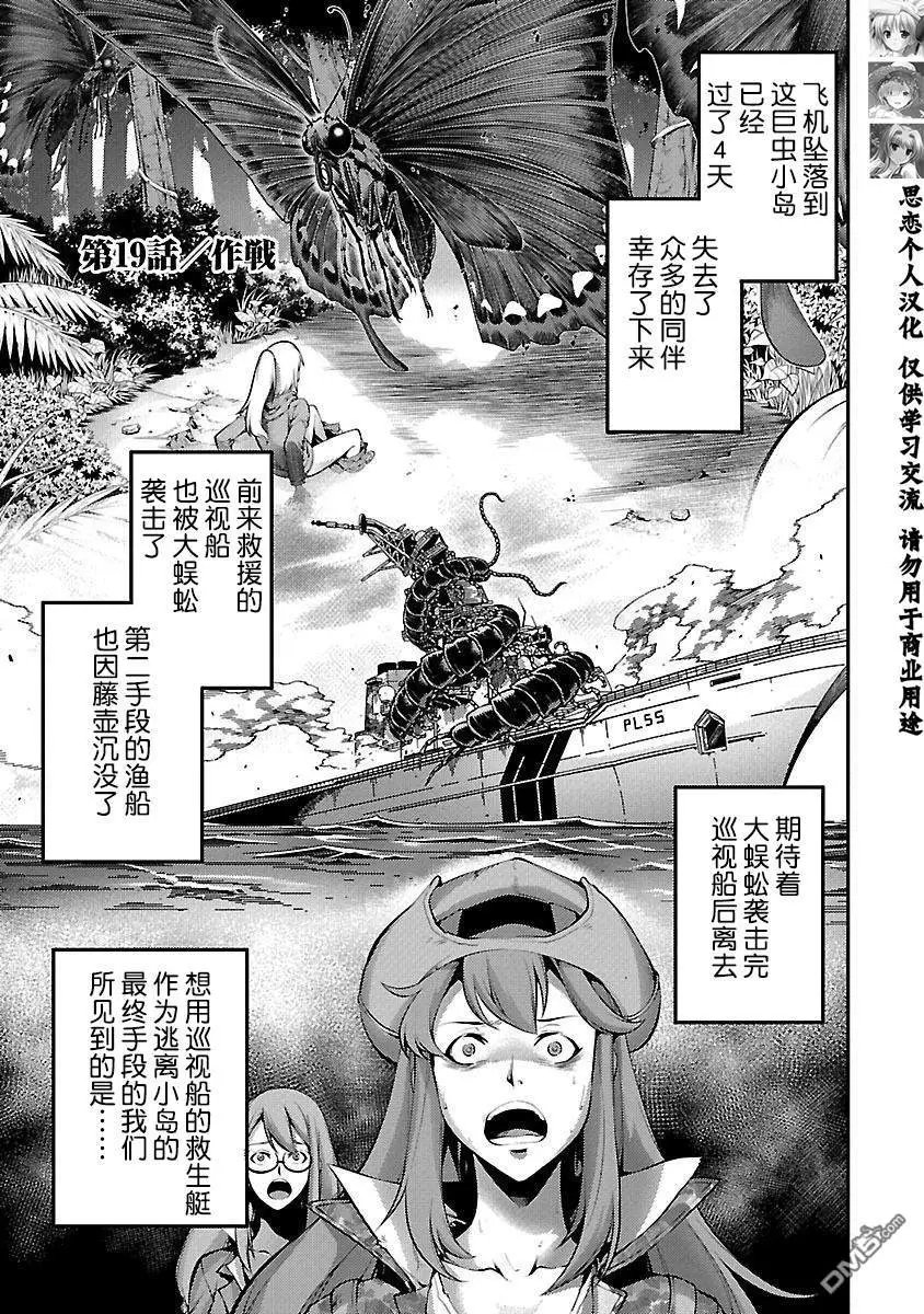 第29话 作战