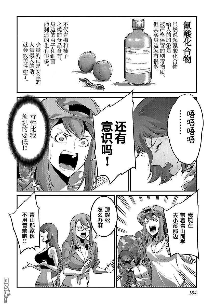 第30话 恶化