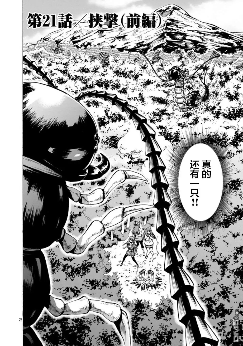 第31话 夹击