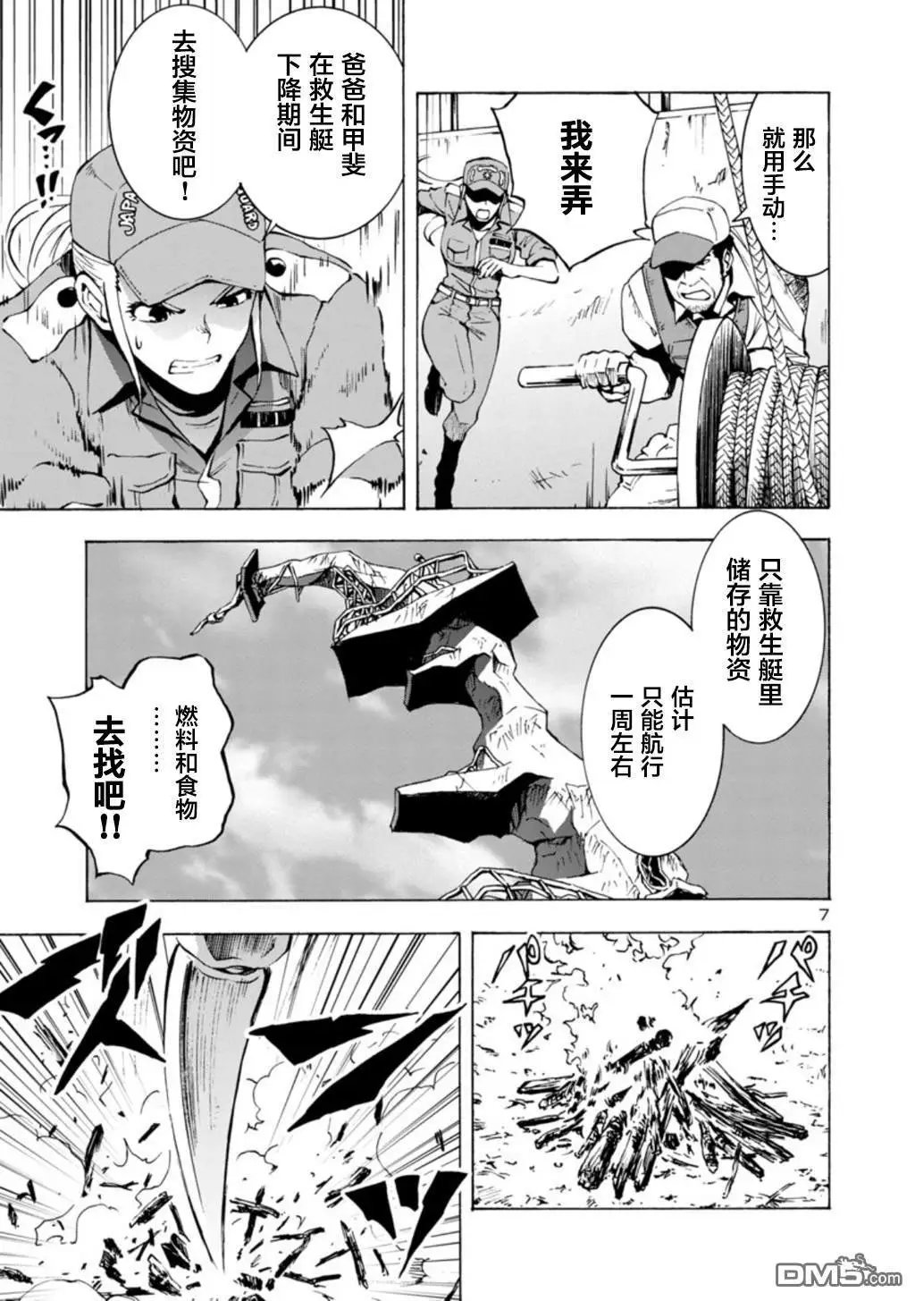 第31话 夹击