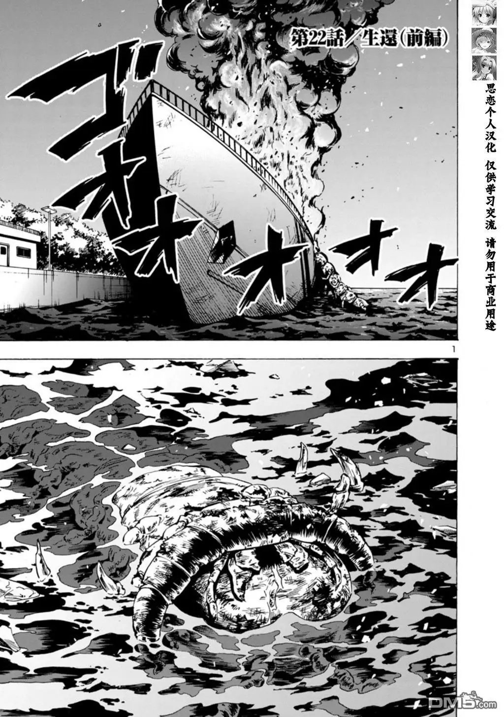 第32话 生还（前篇）
