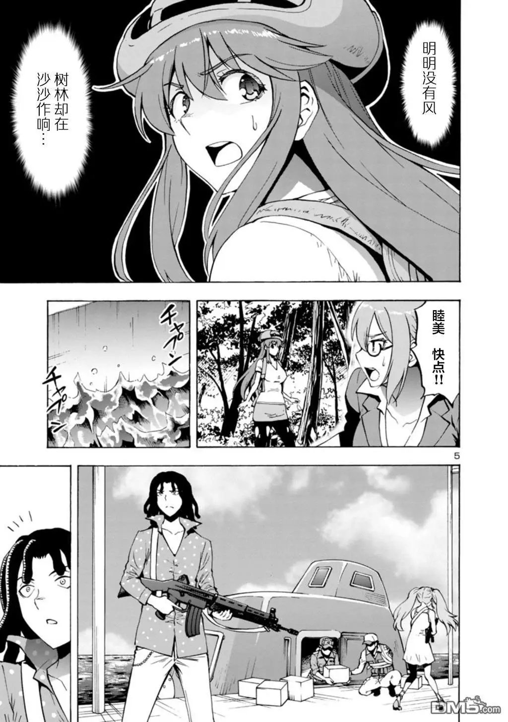 第32话 生还（前篇）