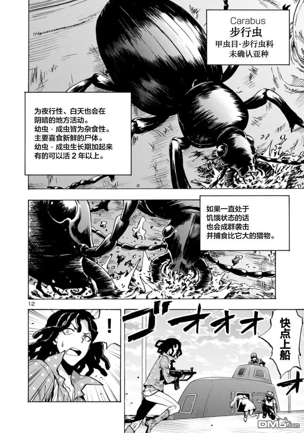 第32话 生还（前篇）