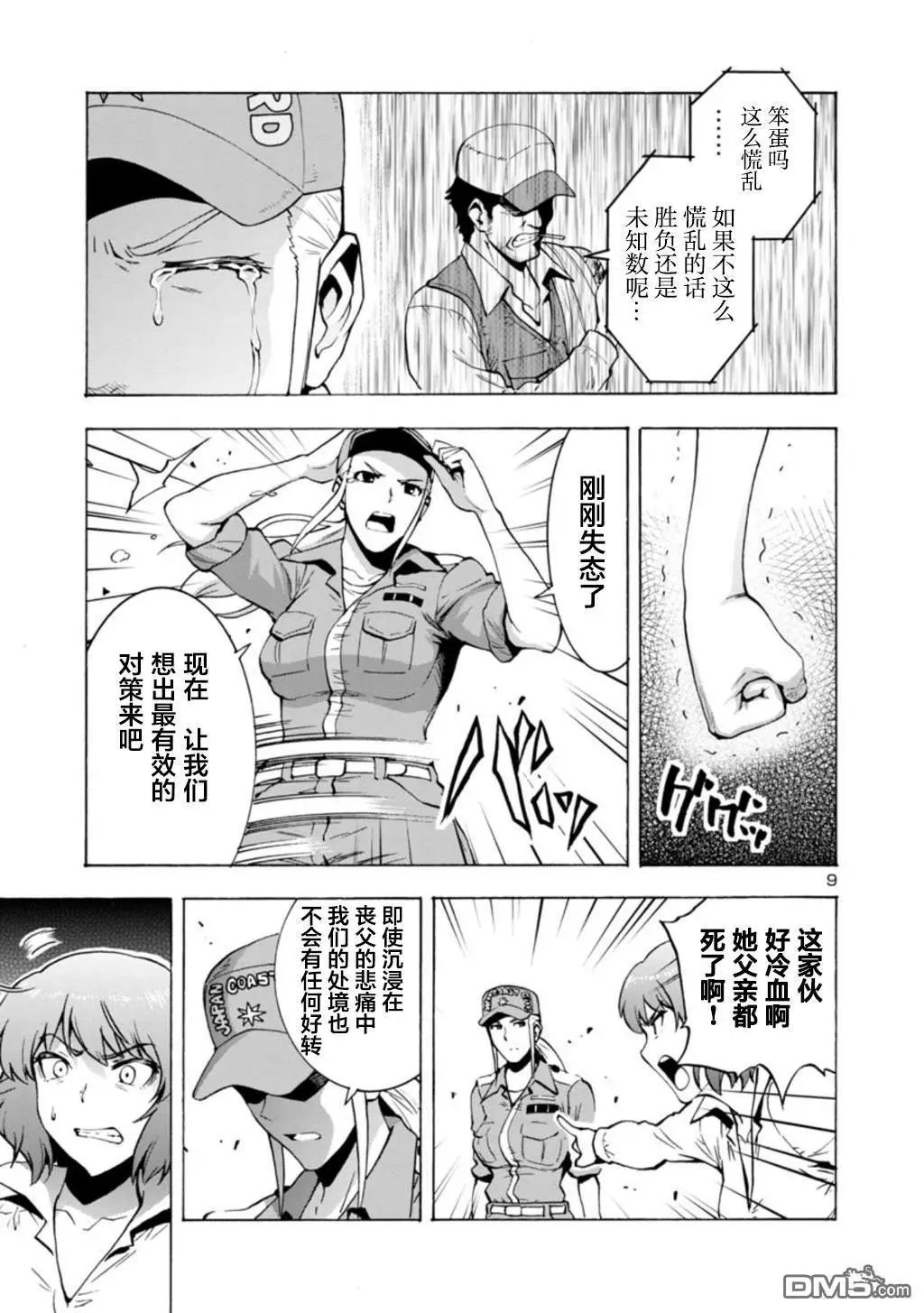 第33话 决断（前篇）
