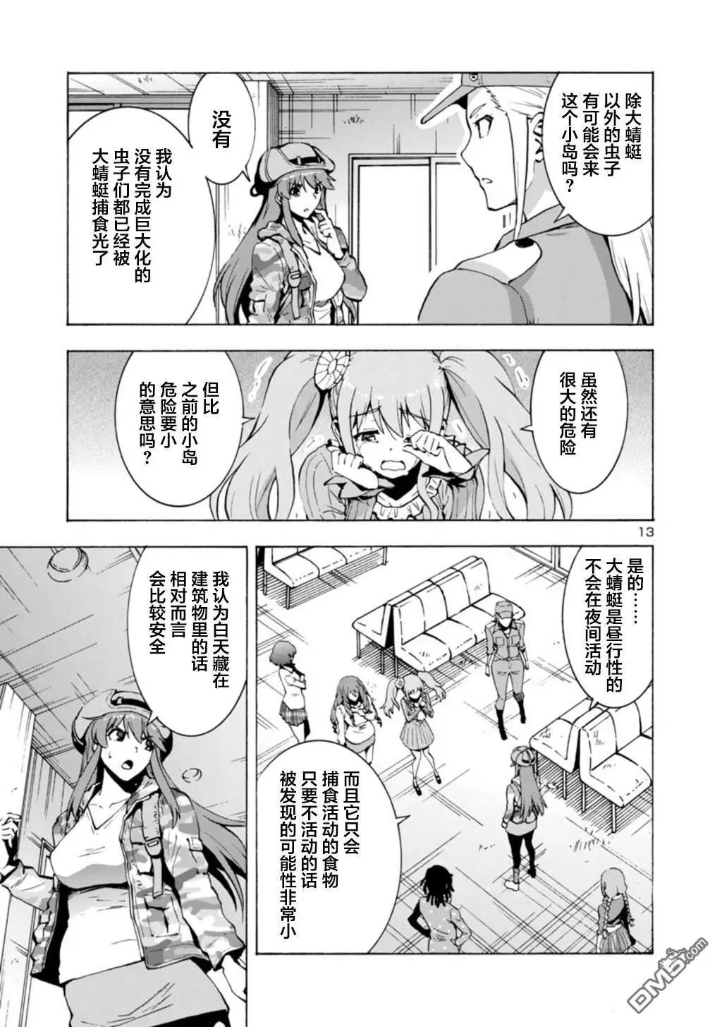 第33话 决断（前篇）