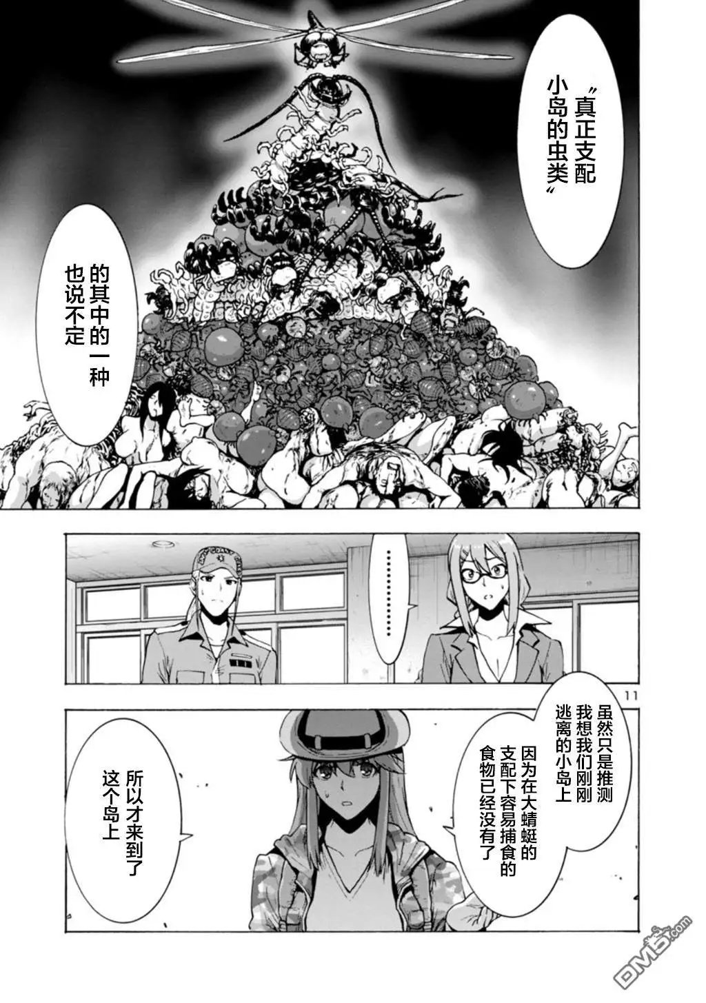 第33话 决断（前篇）