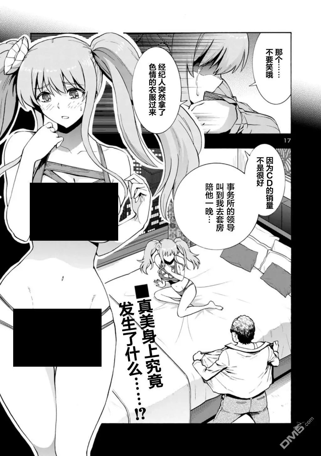 第33话 决断（前篇）