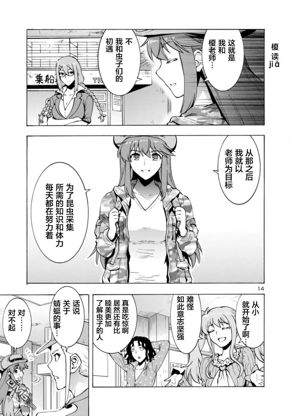 第33话 决断（前篇）