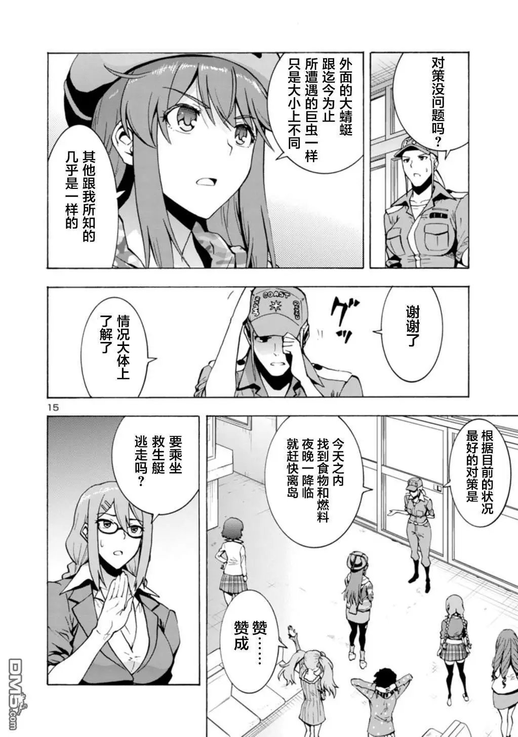第33话 决断（前篇）