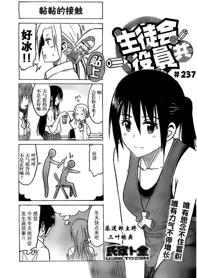 第237回