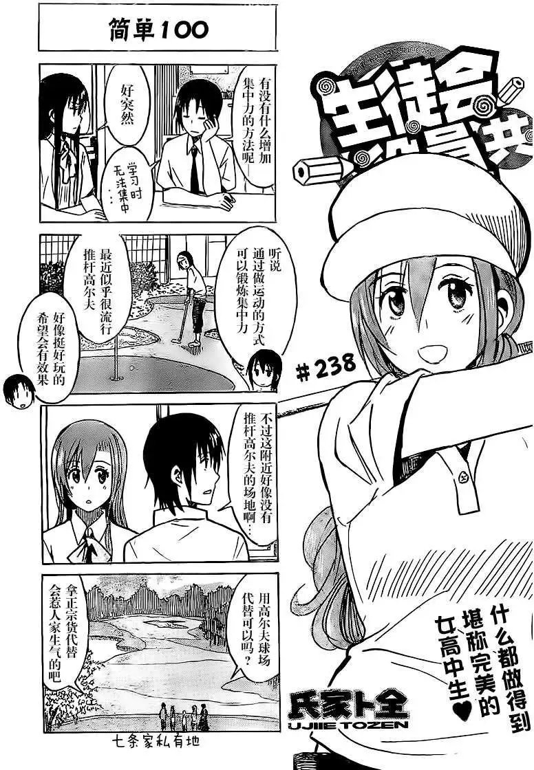 第238回