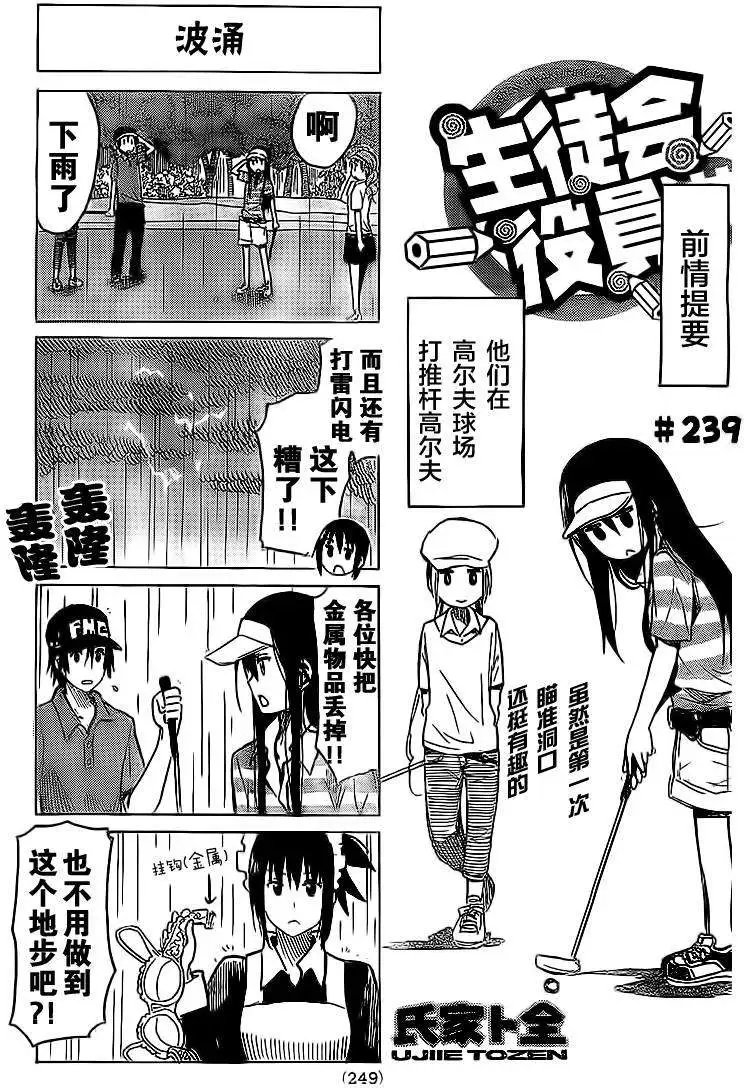 第239回