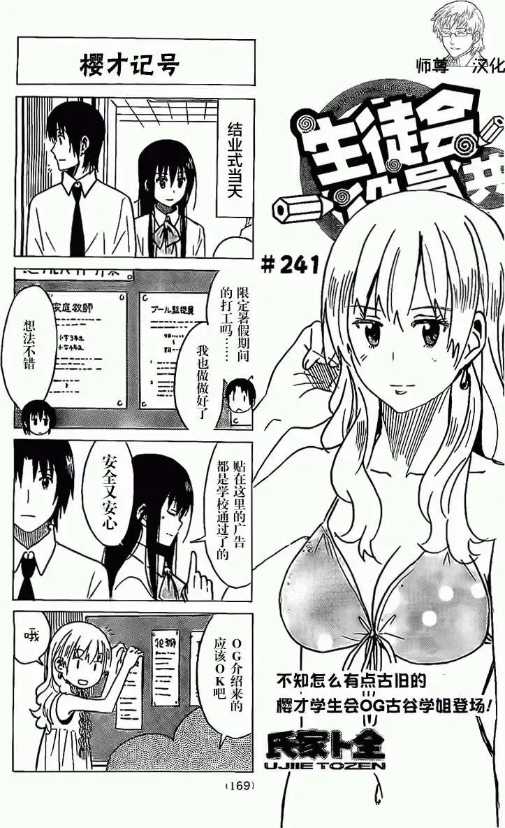 第241回