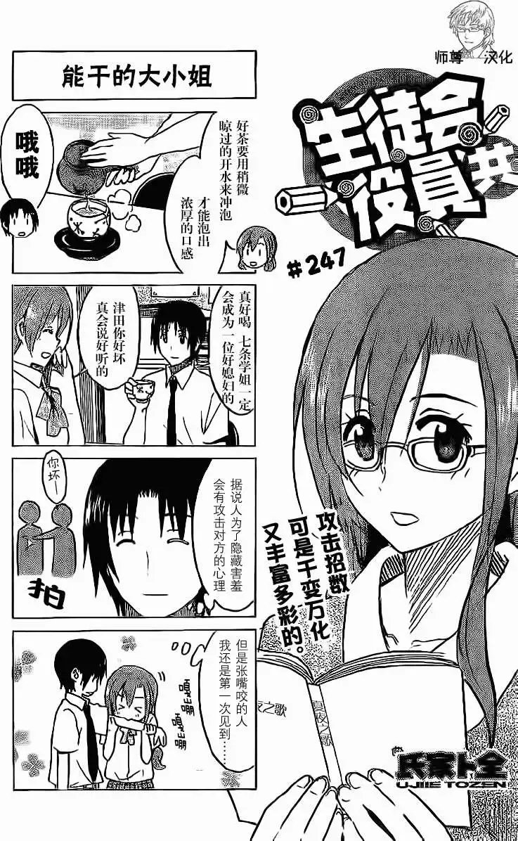 第247回