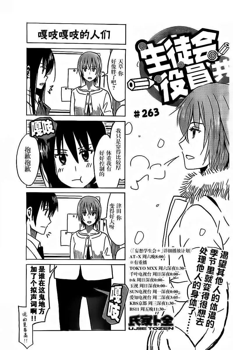 第263回
