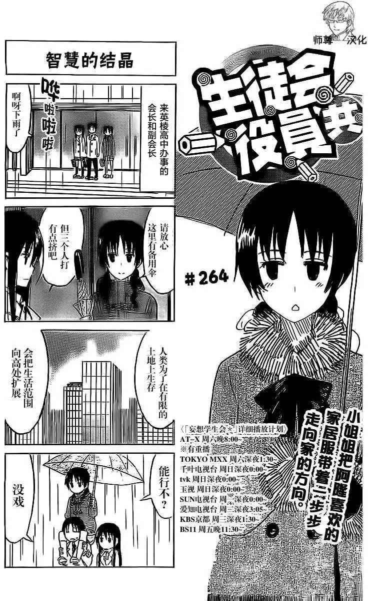 第264回