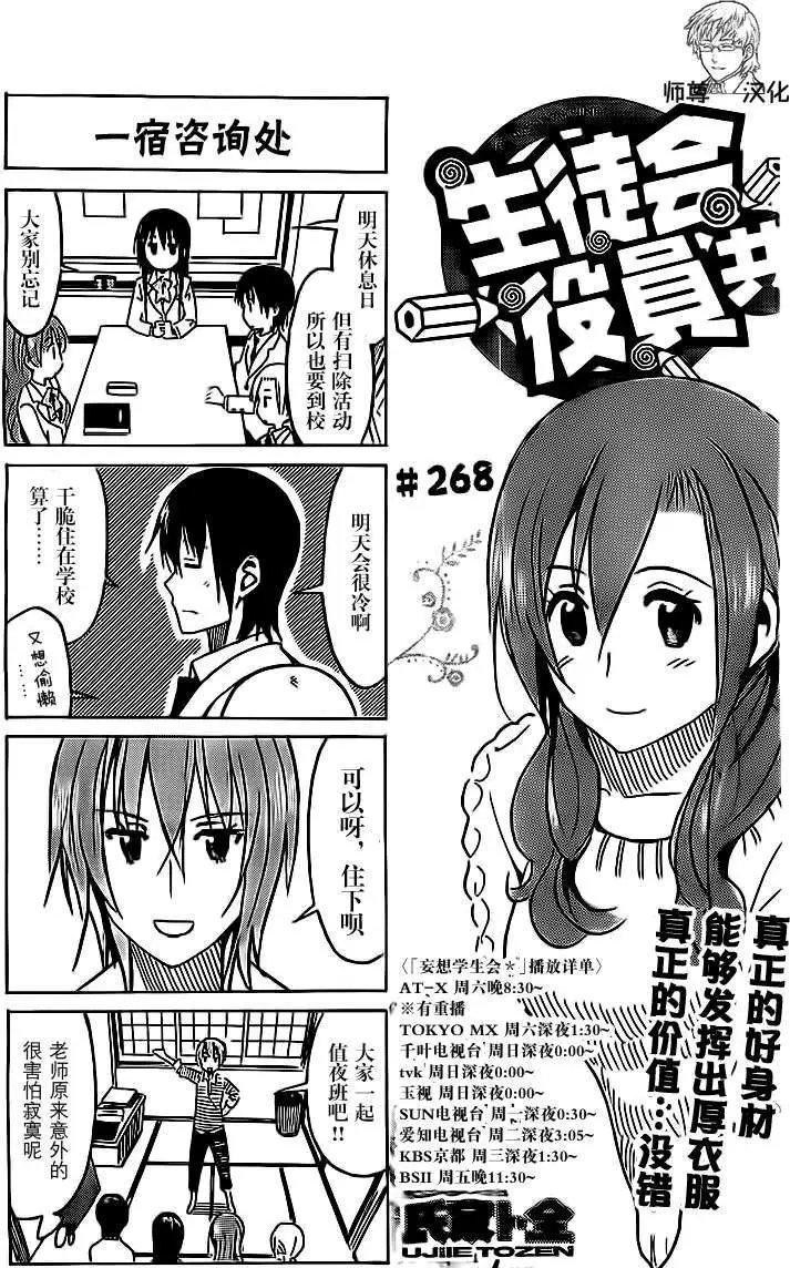第268回