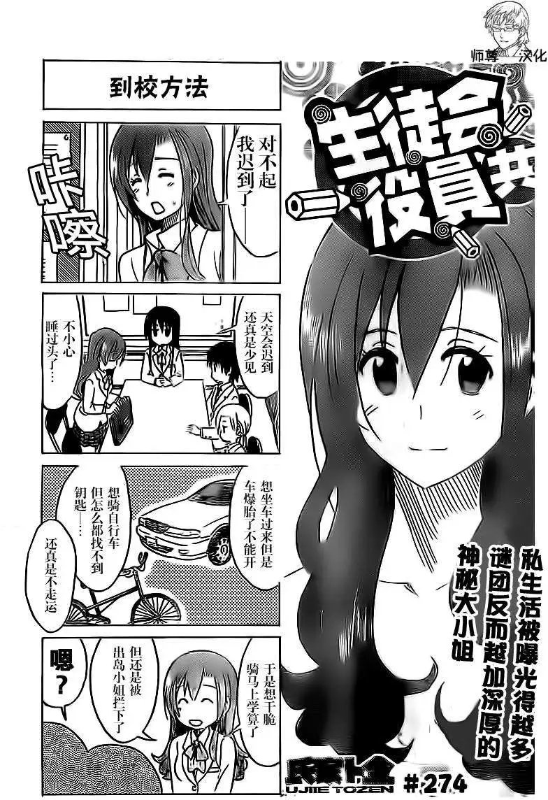 第274回