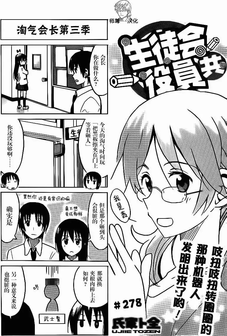 第278回