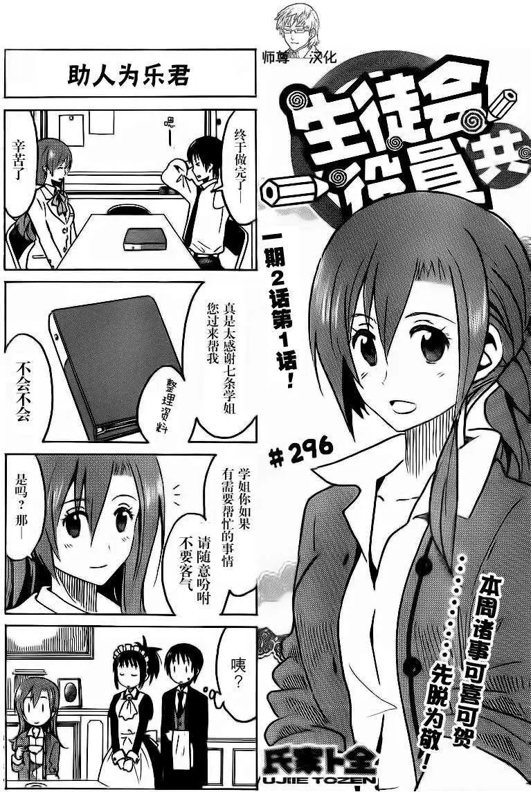 第296回