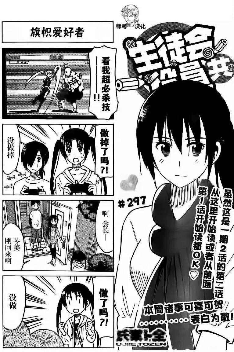 第297回
