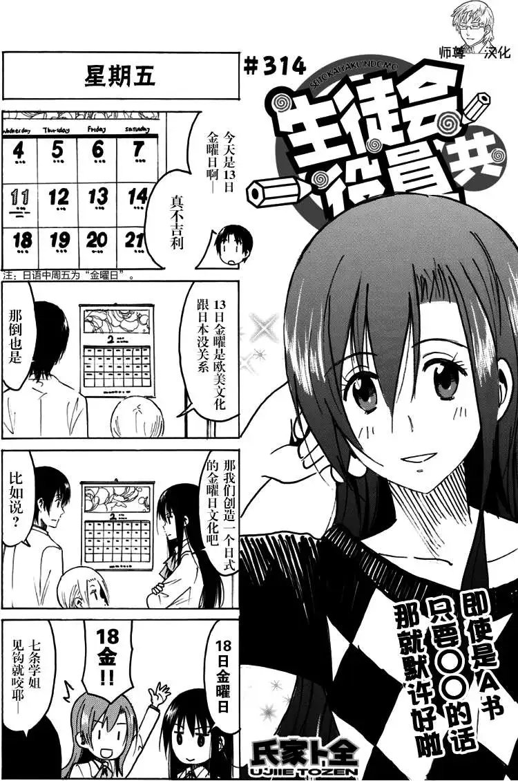 第314回