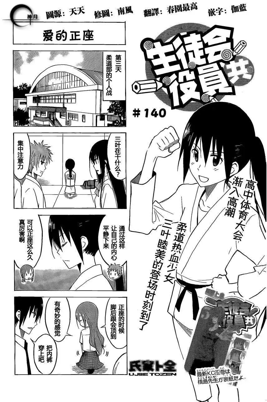 第140回