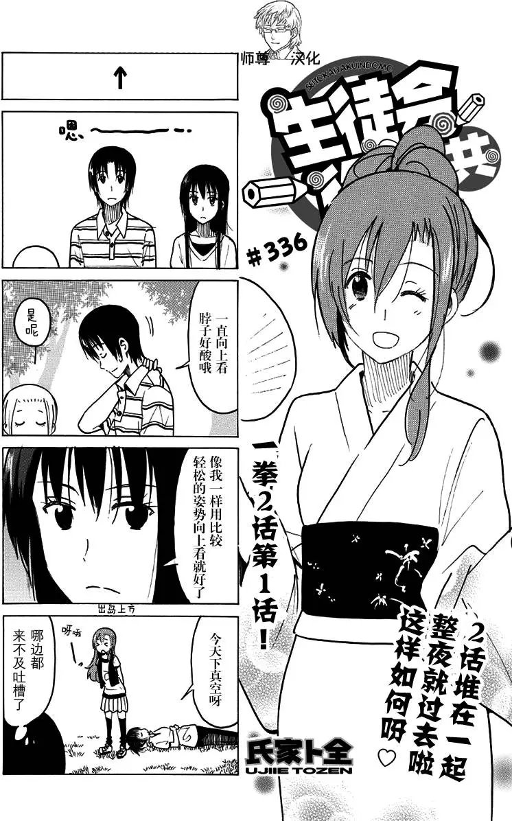 第336-337回