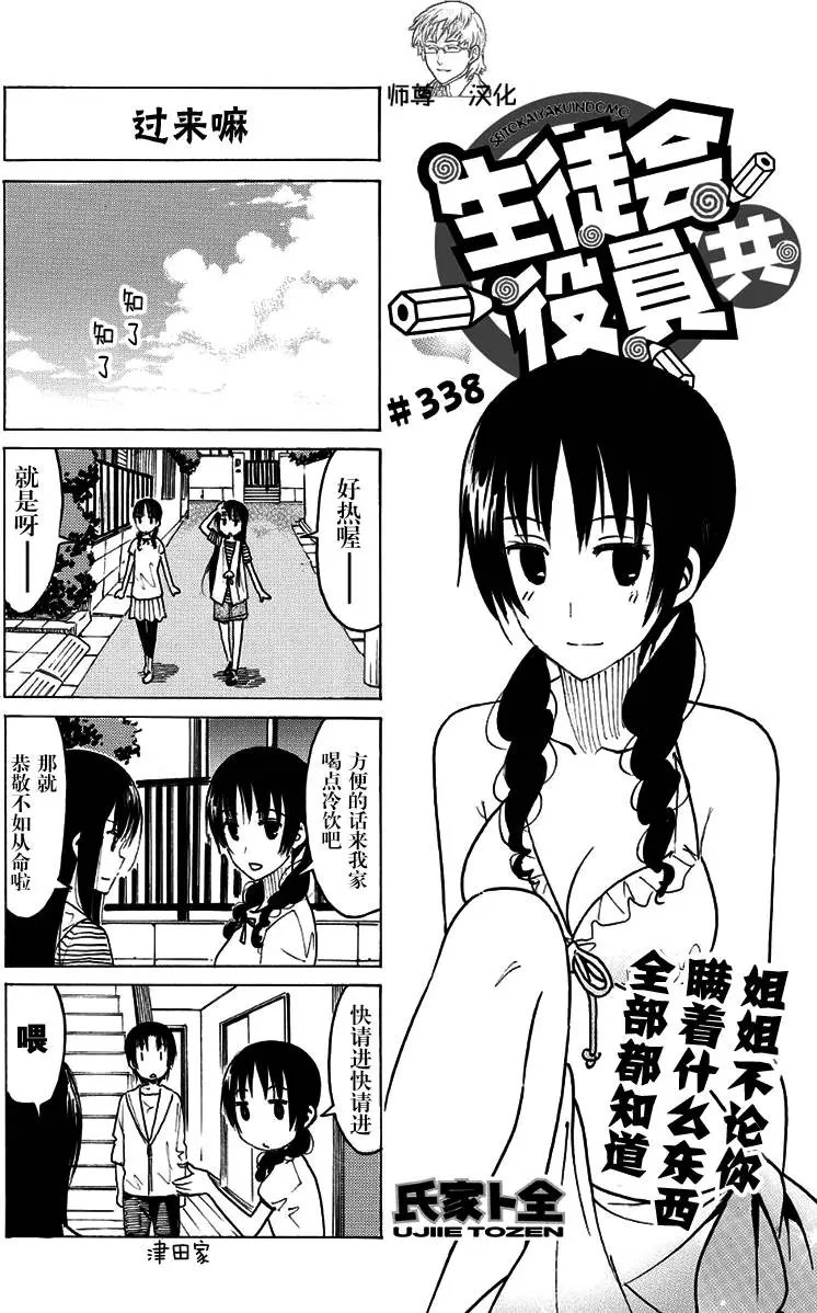 第338回