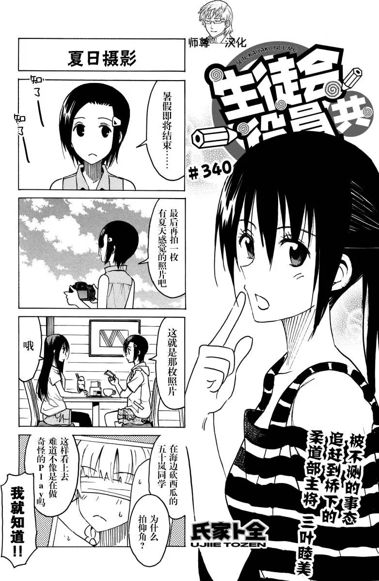第340回